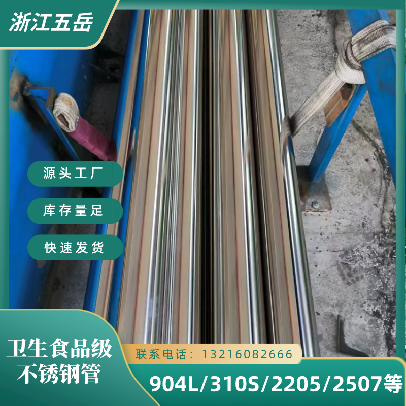五岳TP316L不锈钢食品级卫生管S31603薄壁内外镜面无缝化学工程用