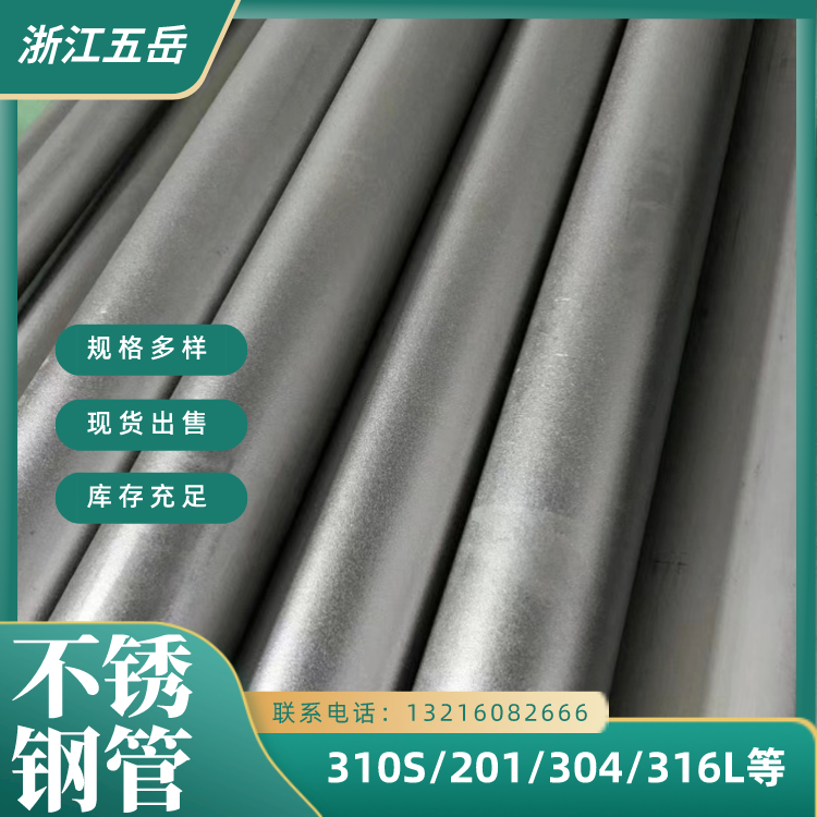 五岳制造 S31608不锈钢管 耐压耐热无缝管 全国发货