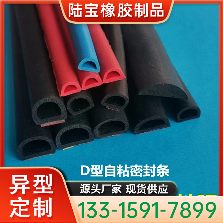 三元乙丙 配电柜箱门窗用D型半圆型海绵发泡自粘密封条