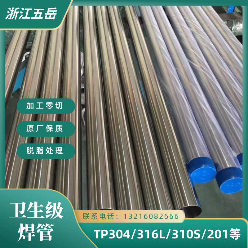 五岳TP316精密耐高温不锈钢焊管S31608卫生级焊接管城市建设用