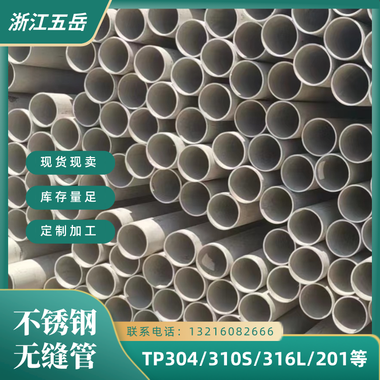 国标TP316L不锈钢工业无缝管S31603耐腐蚀毛坯管高压气体管道用