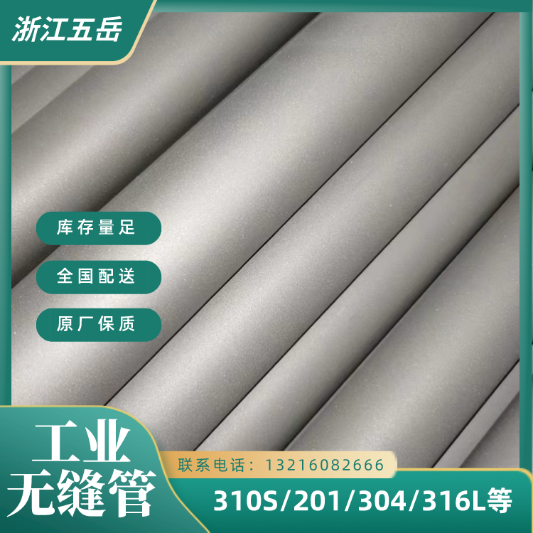 SA312标准五岳310S不锈钢无缝管S31008工业耐腐蚀耐高温化工厂用