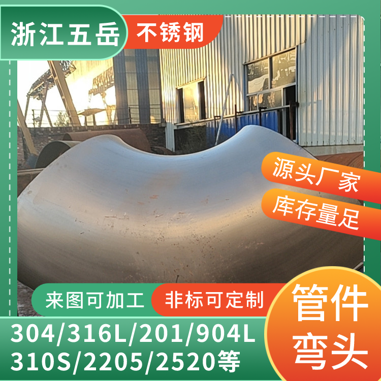 TP316L不锈钢焊接弯头S31603工业级无缝管件国标90°1.5D管件