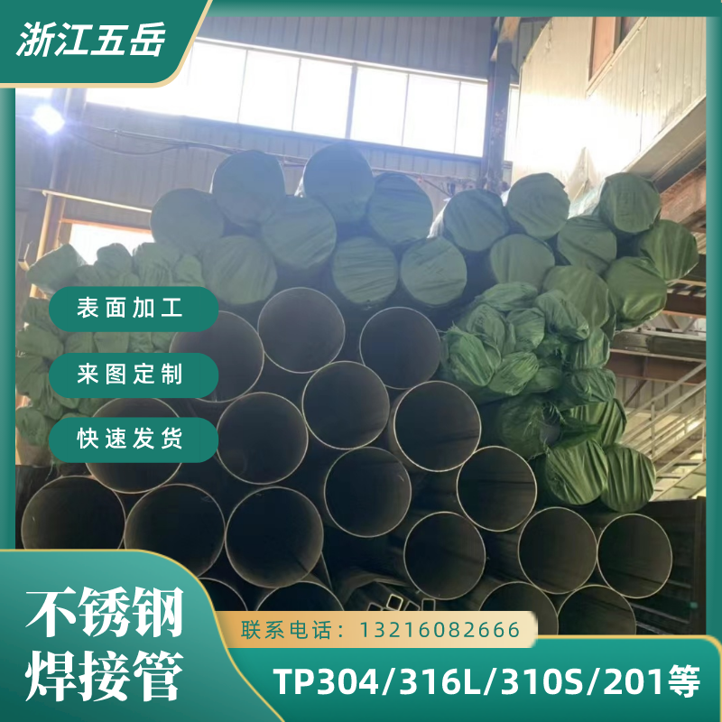 五岳TP316L大口径不锈钢焊管S31603工业级运输管道用钢管