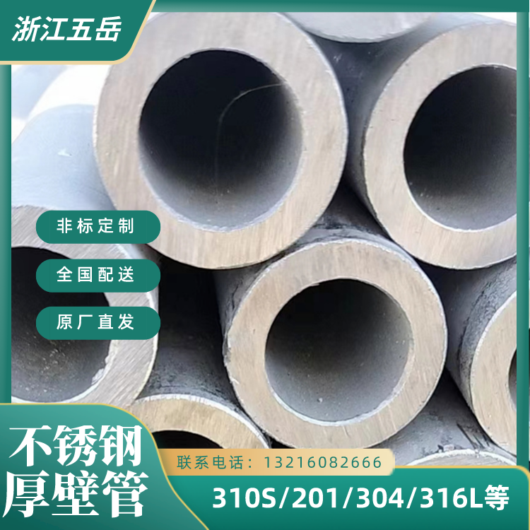 供应 厚壁不锈钢管 310S不锈钢无缝管 流体运输管