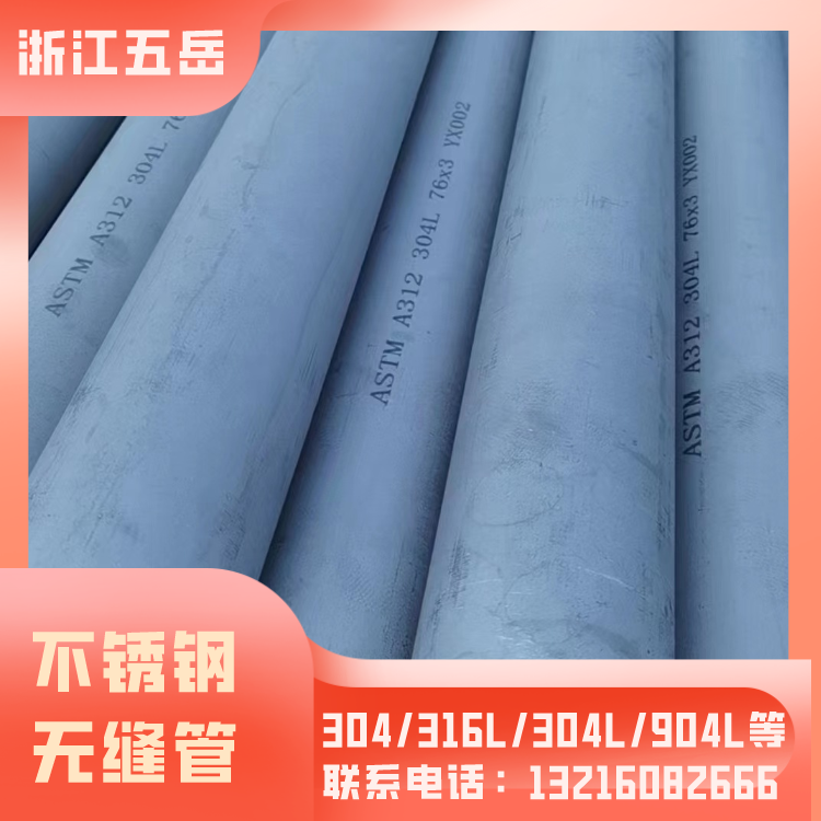 ASTM A312标准 TP304 304L不锈钢无缝管 美标不锈钢管 机械厂用