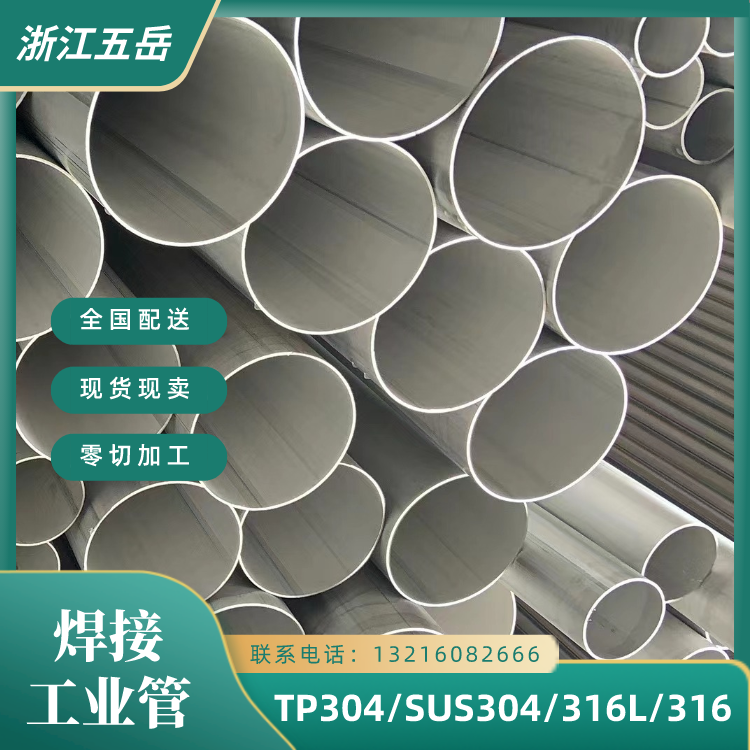 五岳S31603不锈钢白钢管TP316L工业毛坯管机械结构用无缝管