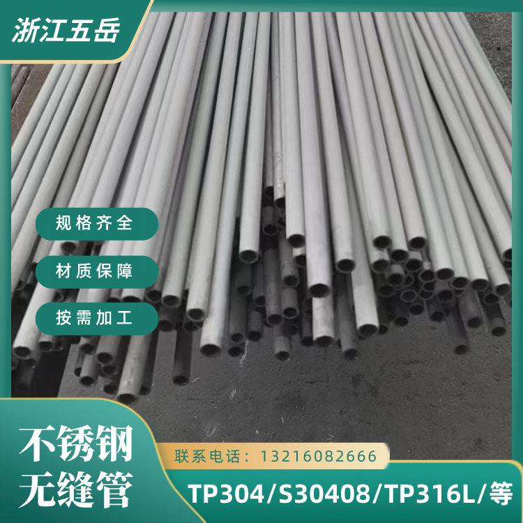 TP304 316L不锈钢换热管无缝管U型管S30408直管耐腐蚀高压锅炉用