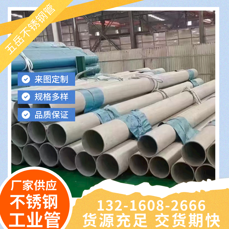 ASTM A270 不锈钢焊管 316L工业耐高温 产品质量好 全国可配送