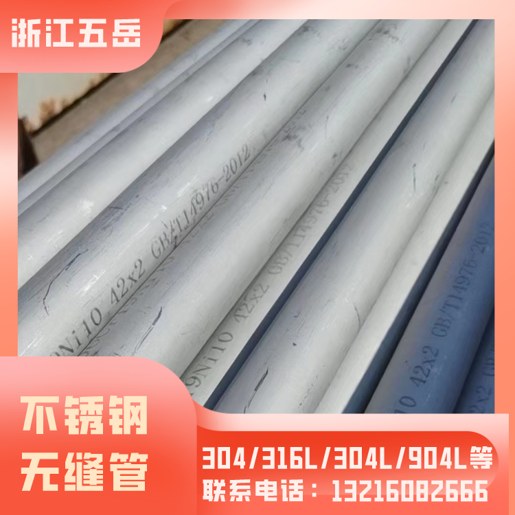 国标06Cr19Ni10美标304不锈钢无缝管 GB/T14976-2012/ ASTMA312标准