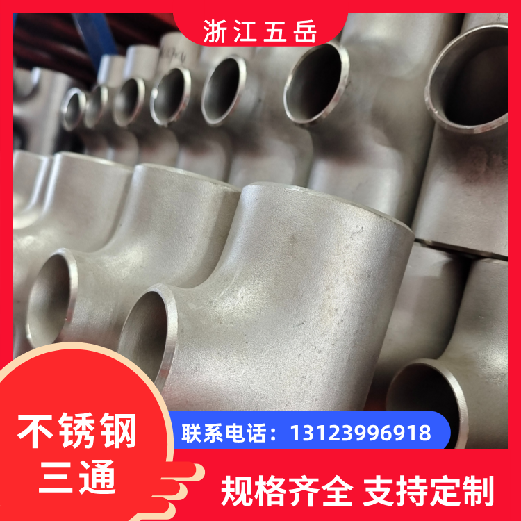 TP304小口径不锈钢三通316L等径三 通S30408异径三通管件