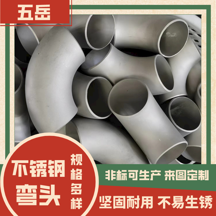 国标GB/T12459-2005 316L不锈钢无缝弯头 114*4蒸汽管道用