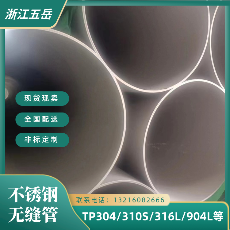 五岳304精密不锈钢无缝管S30408冷拔工业薄壁管大口径工程用