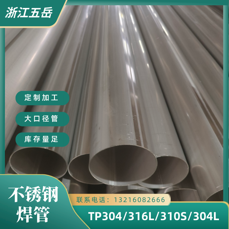 TP316L不锈钢焊接管 耐磨损表面可抛光 规格齐全 支持1-3天现货配送