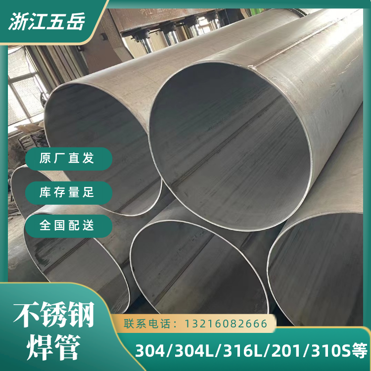 现货316L不锈钢焊接管耐腐蚀S31603工业级毛坯焊管排污管道用