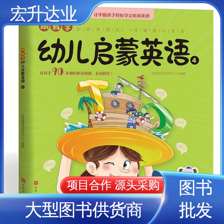 宏升达业 一站式采购平台 高中图书馆配 库存充足 国学文摘书刊