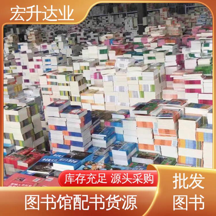 图书馆配书 1-3折起批 各类古诗词全册书籍 宏升达业