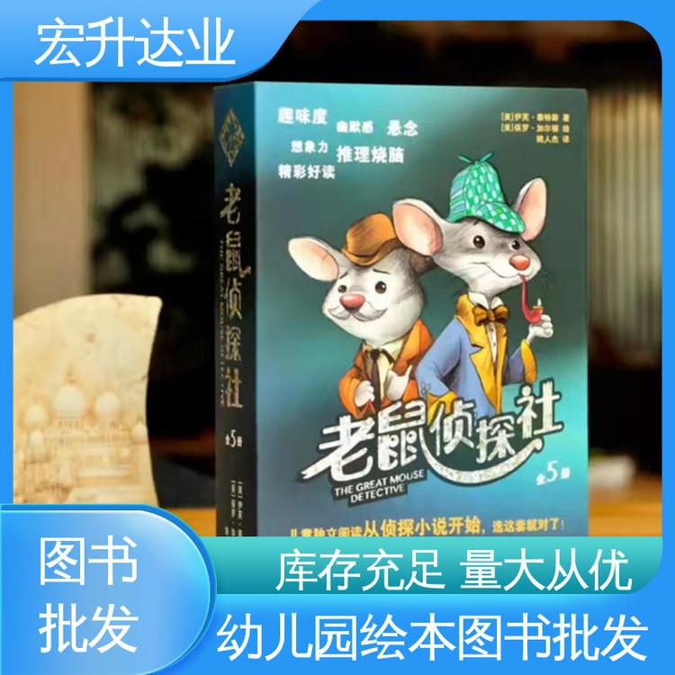 源头采购 百万库存 人物传记书籍 儿童绘本批发 宏升达业