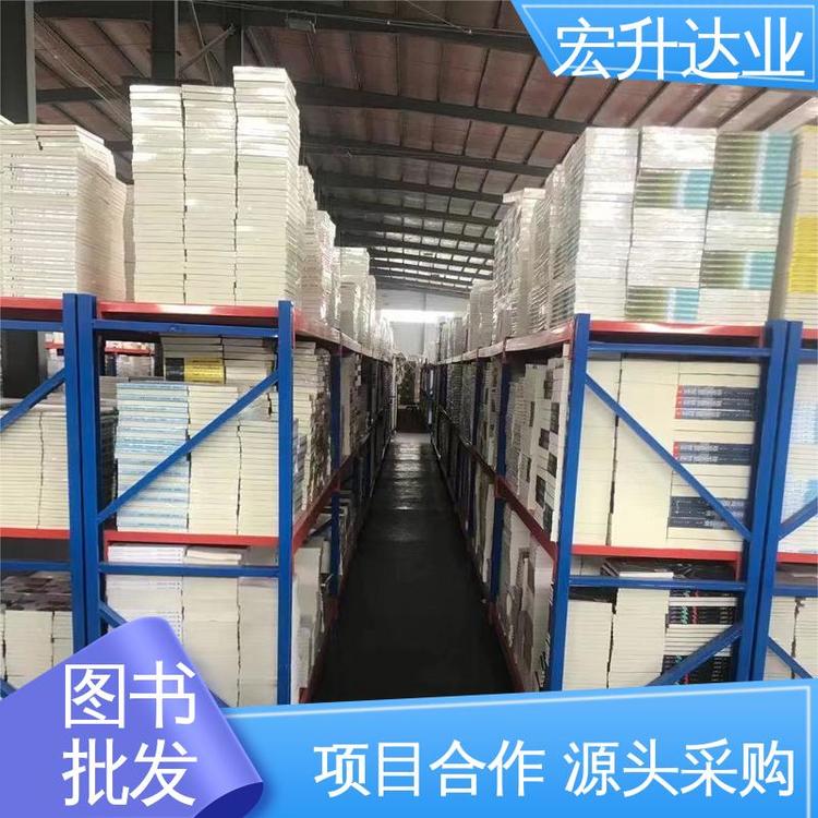中小学图书批发 课外读物 文学书刊 项目投标合作 库存充足 宏升达业