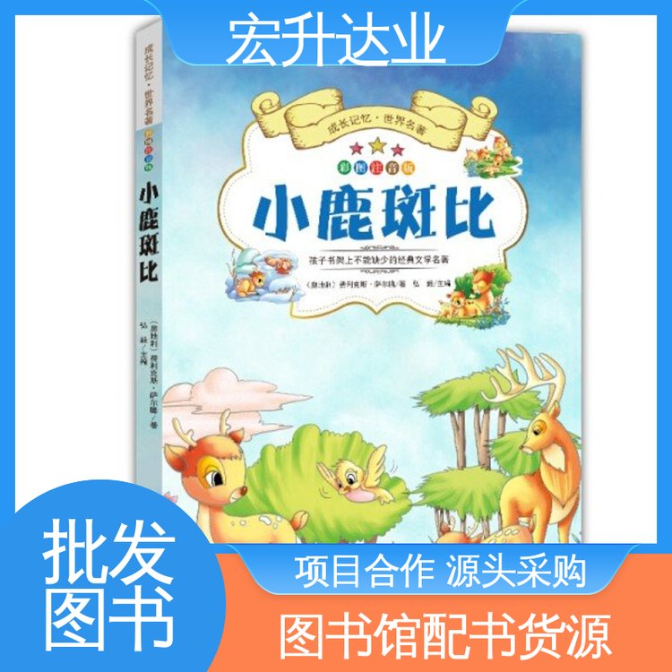 宏升达业 一站式采购平台 图书馆配书 古诗词精选