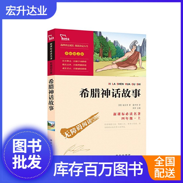 宏升达业 图书批发平台 大学图书馆配书 百万品种 项目投标合作