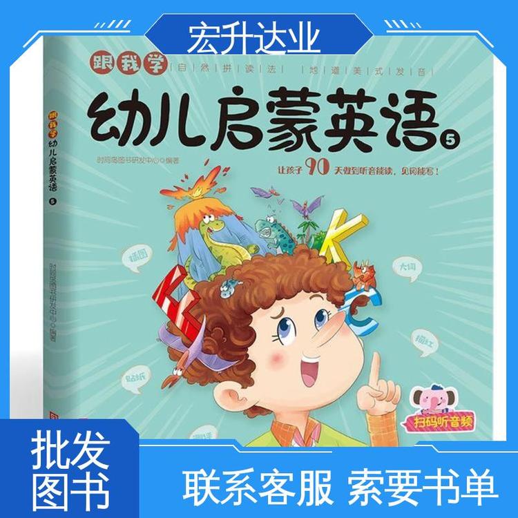 中小学图书批发 课外读物 文学书刊 项目投标合作 库存充足 宏升达业