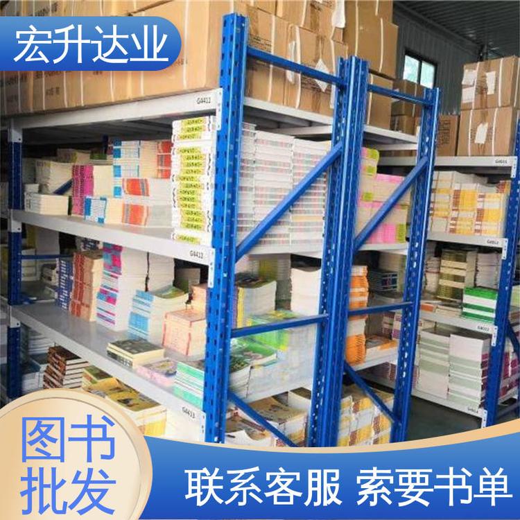 文学书刊 百万库存 1-3折起批 儿童绘本批发 宏升达业
