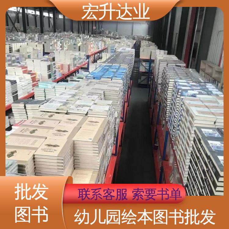 中小学图书批发 工具书籍 项目投标合作 库存充足 宏升达业