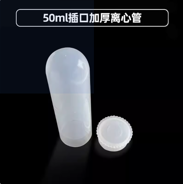 实了个验塑料离心管EP管pcr50mL尖底现货批发厂家