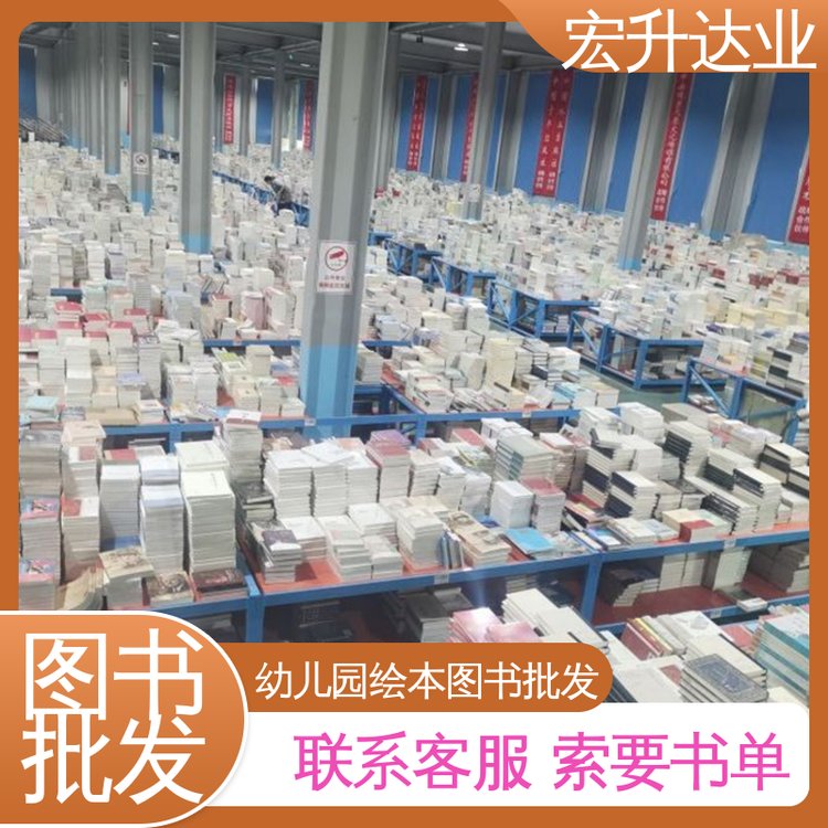 宏升达业 源头采购 人物传记书籍 品种齐全 图书批发