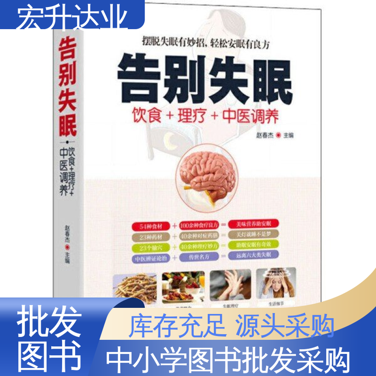 正版图书批发 中小学课外读物 源头采购 库存充足 宏升达业