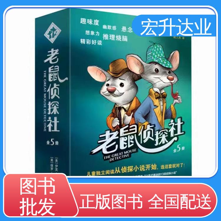 幼儿绘本批发 企事业图书采购 全场低折扣起批 源厂直发 宏升达业