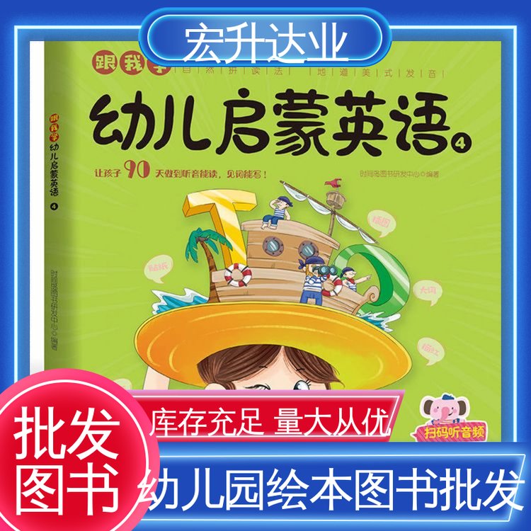 课外读物批发 源头采购 工具书籍 库存充足 宏升达业