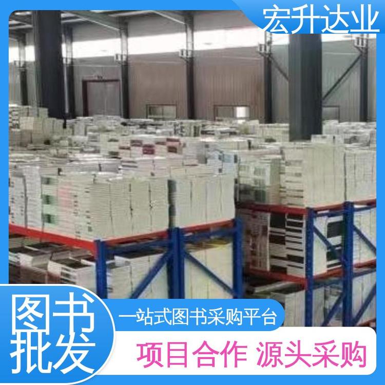 宏升达业 1-3折起批 四大名著书籍 中小学图书批发 品种齐全