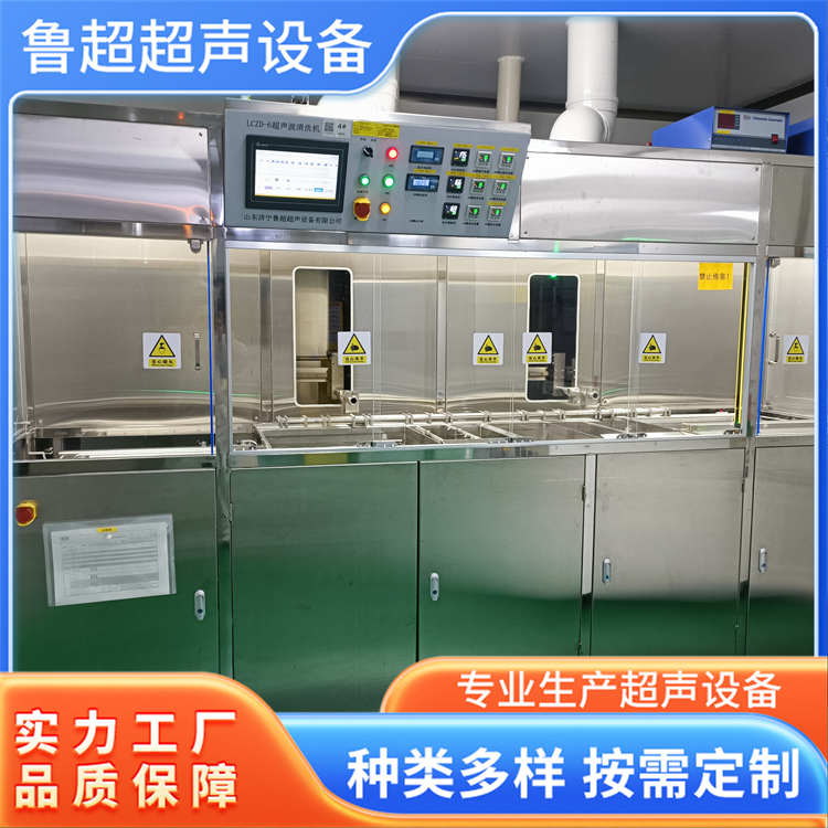 全自动超声波清洗机 石英晶片硅片清洗用 操作便捷