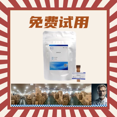 免费试用可见光荧光染料DIR碘化物（1mg）厂家实了个验