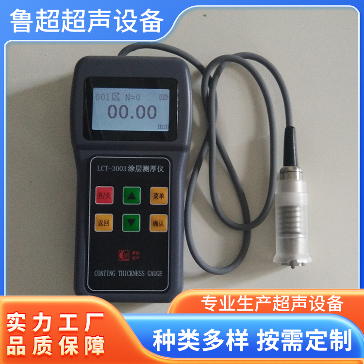 LCT-3000手持式涂层测厚仪 一键式操作 工作效率高