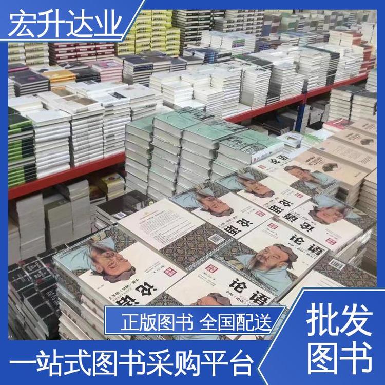 宏升达业 工具书籍 1-3折起批 品种齐全 大学图书馆配