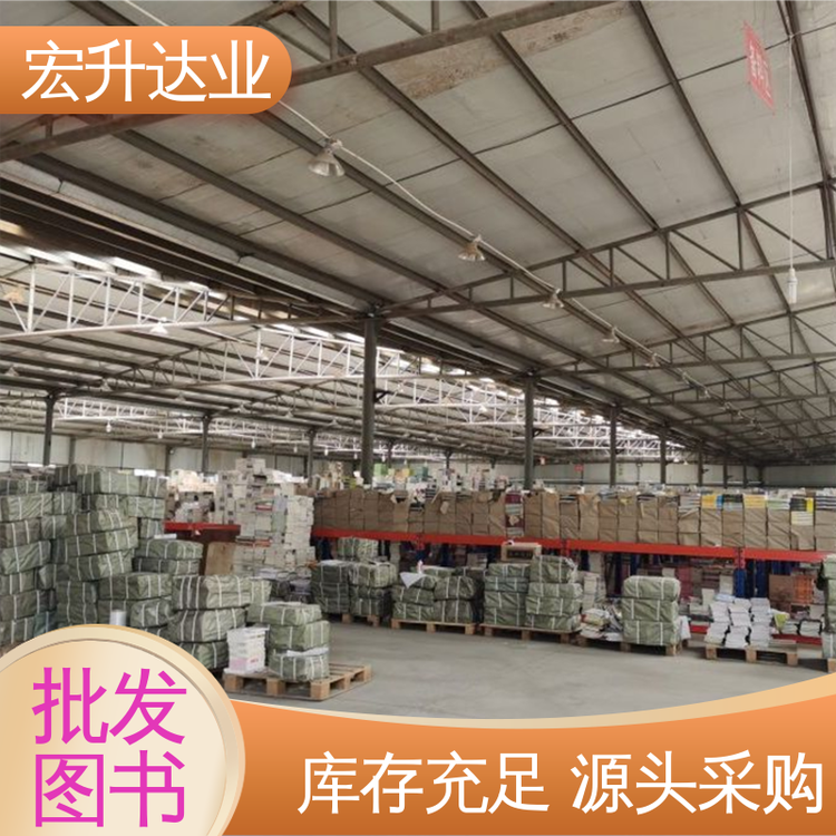 宏升达业 百万库存 国学文摘书刊 中小学图书馆配 一站式采购平台