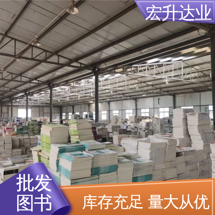 宏升达业 畅销社科书籍 一站式采购平台 图书馆配书