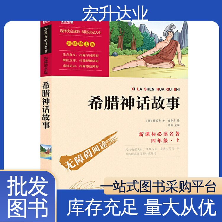 项目投标合作 全新正版 图书馆配书 国学文摘书刊 宏升达业