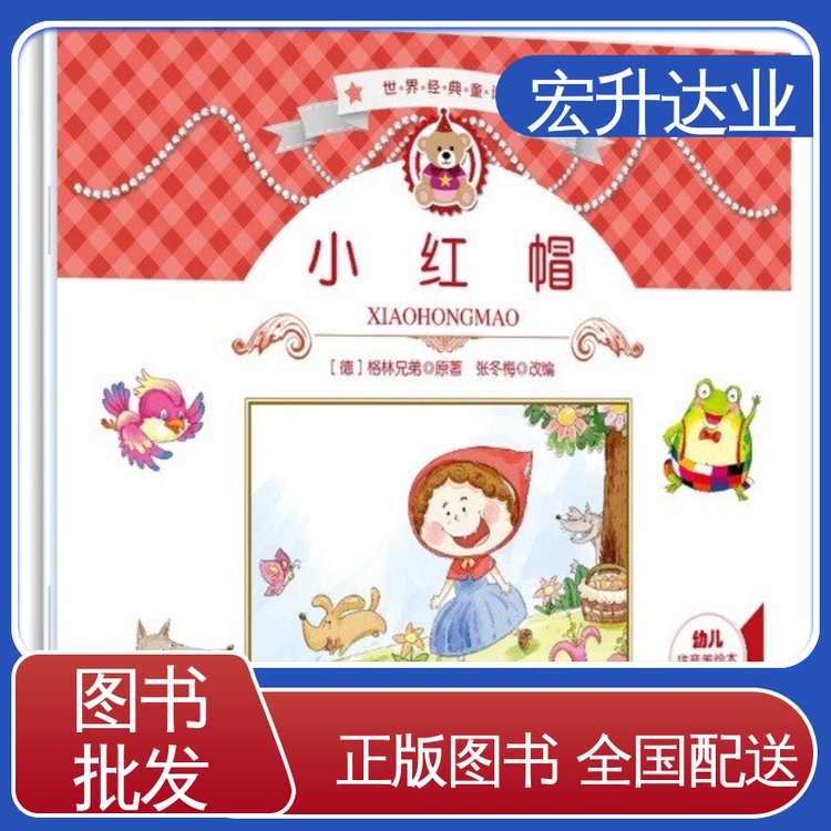宏升达业 品种齐全 唐诗宋词元曲精选 图书批发厂家 一站式采购平台