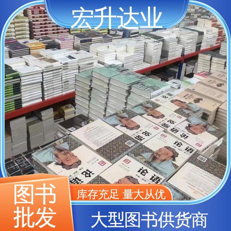 宏升达业 图书批发渠道 中小学画册绘本 项目投标合作 全国直达