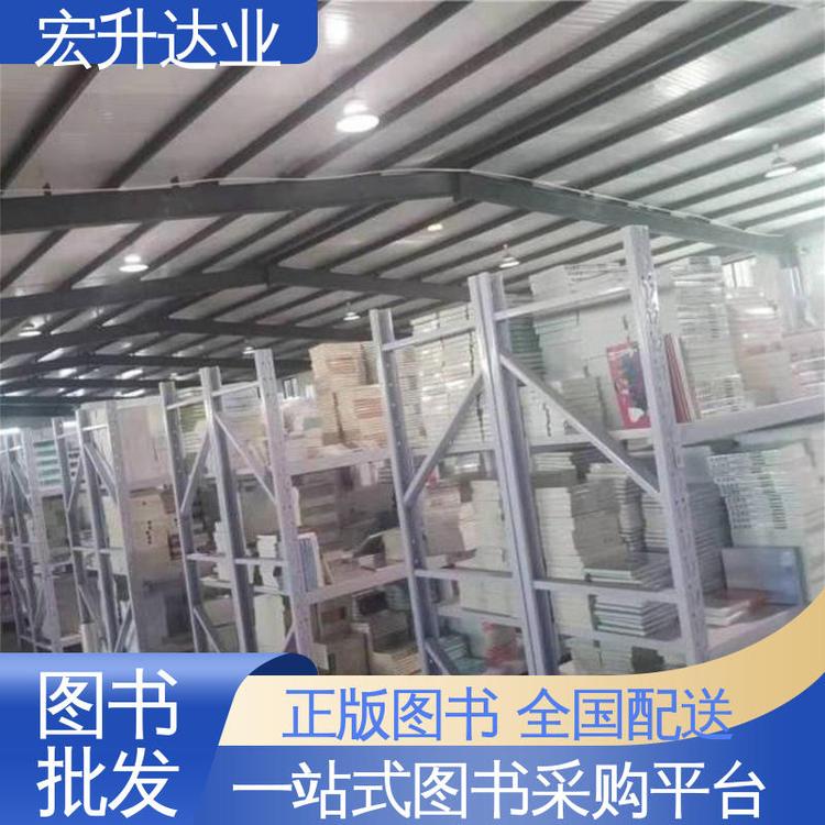 宏升达业 中小学图书批发 一站式采购平台 财经管理书籍