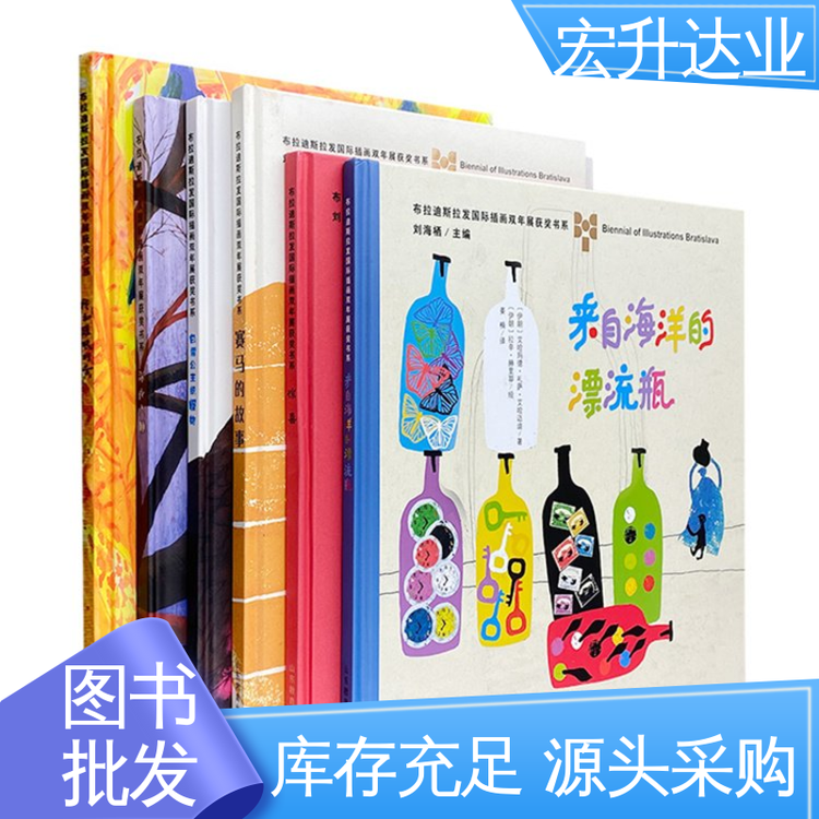商家直发 工具书籍 幼儿绘本批发 企事业单位用书 宏升达业