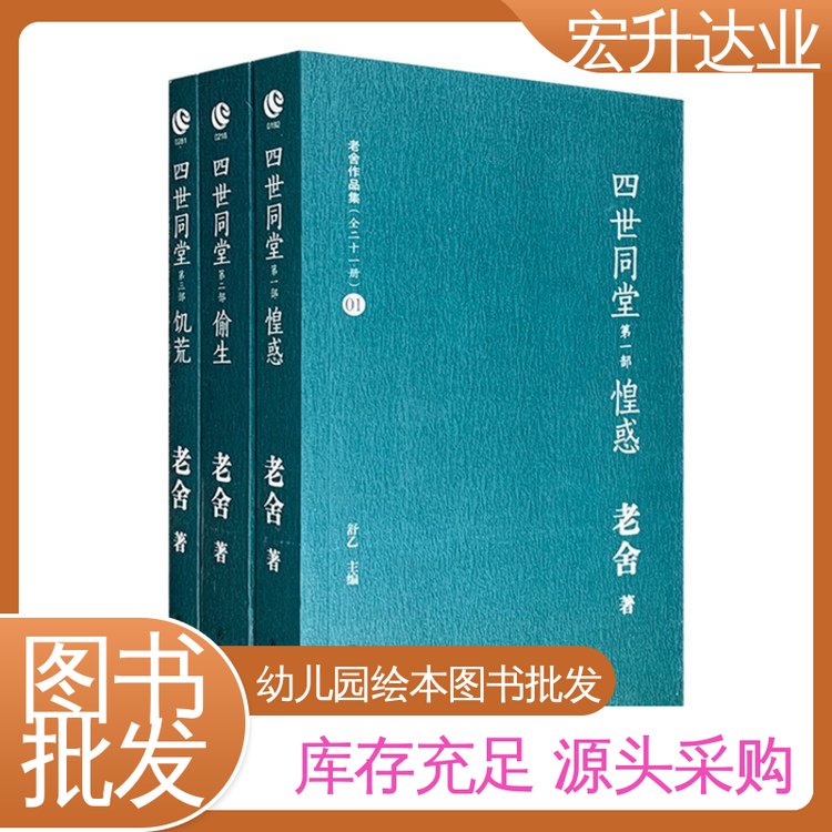 宏升达业 正版图书批发 中外名著 品种齐全 一站式采购平台