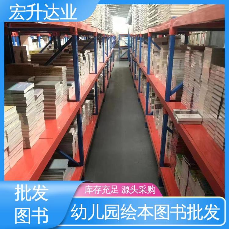 四大名著书籍 一站式采购平台 中小学图书批发 宏升达业