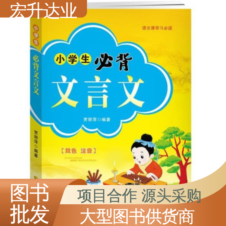 宏升达业 图书馆配书 1-3折起批 唐诗宋词元曲精选 库存充足