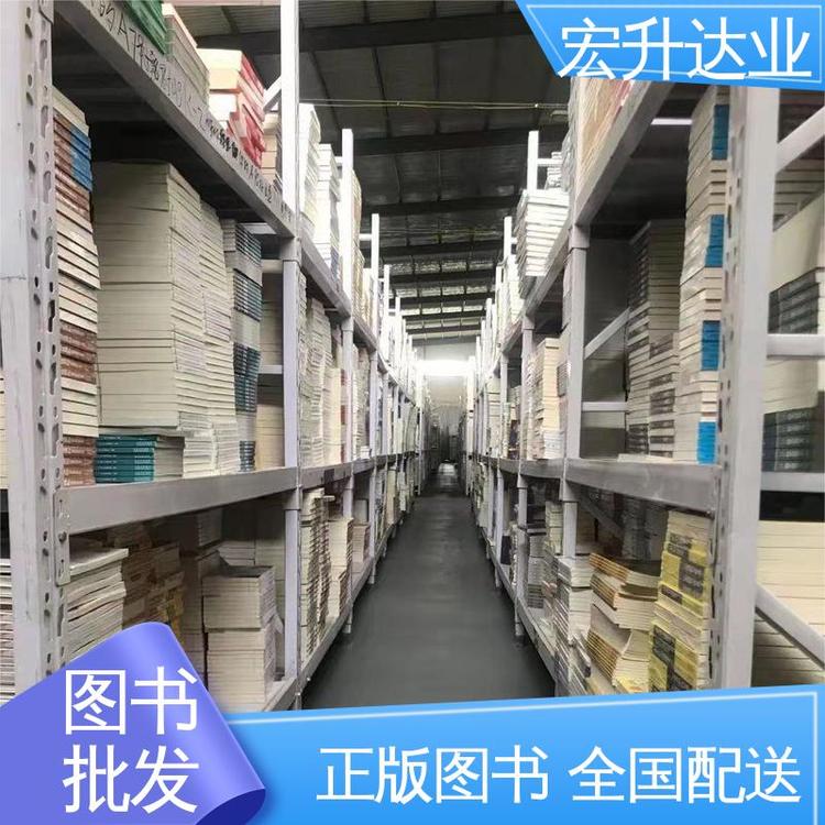 高中图书馆配 1-3折起批 全新正版 国学文摘书刊 宏升达业