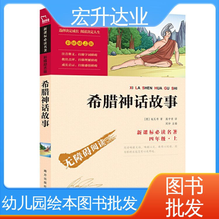 幼儿绘本批发 古诗词全册书籍 项目投标合作 库存充足 宏升达业